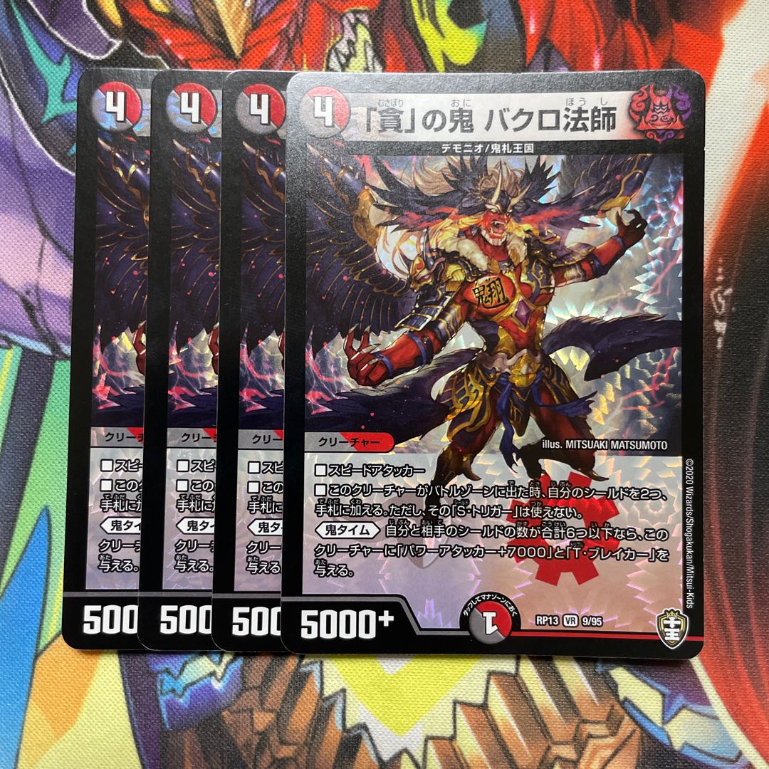 Four "devouring" demons, Bakuro Hokage.