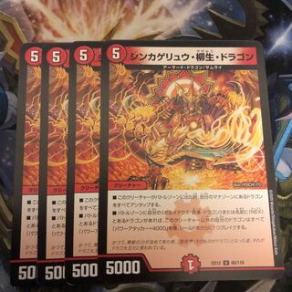 Shinkage Ryu, Yanagi Life, Dragon