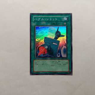 バブル・ショット スーパーレア　最終値下げ