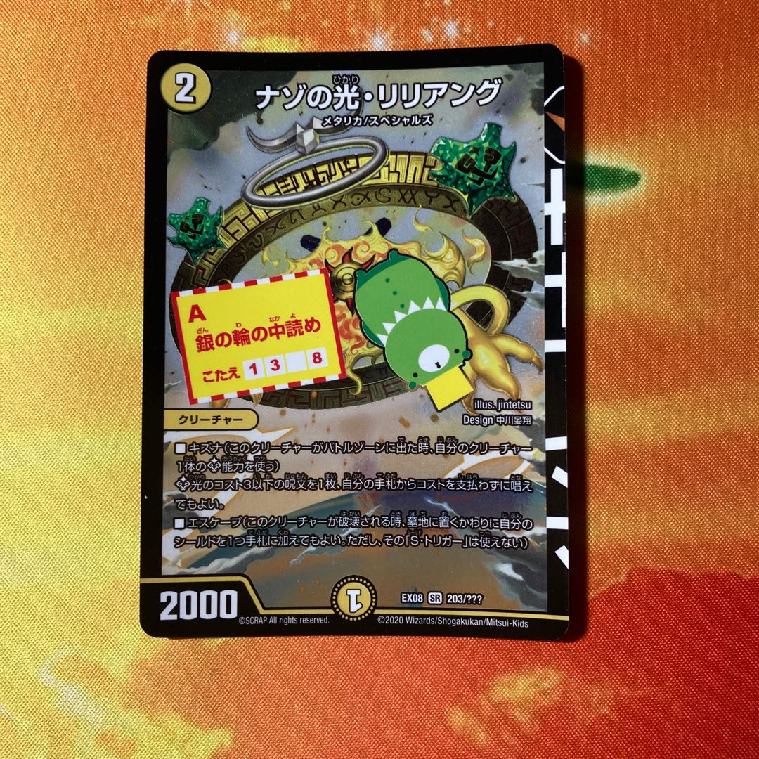 ナゾの光・リリアング