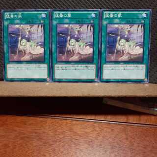[Popotan] Yu-Gi-Oh! 1864 Poisonous Winds, Set of 3, Normal