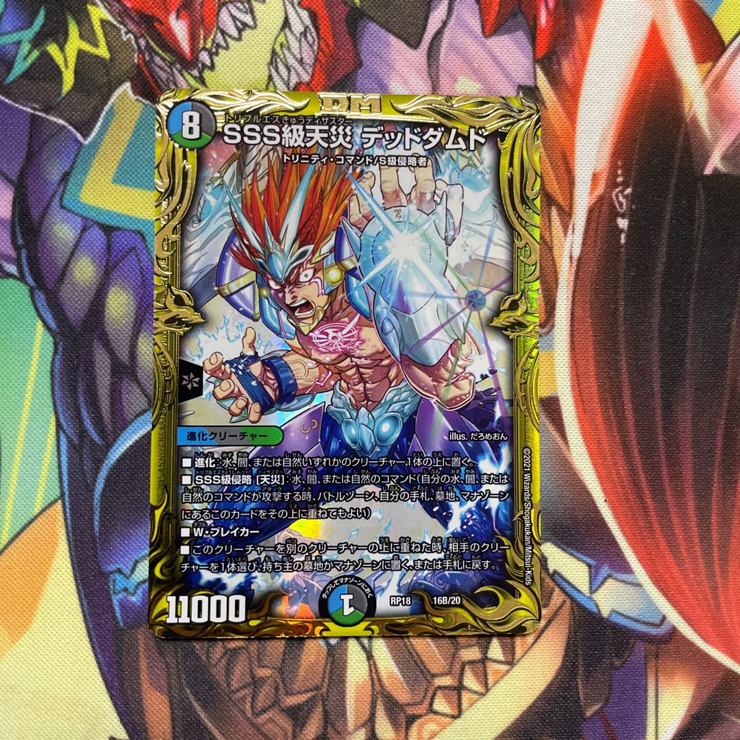 SSS Class Natural Disaster: Dead Damned (20th SP Rare Specs) JigglypuffJigglypuff's exclusive.