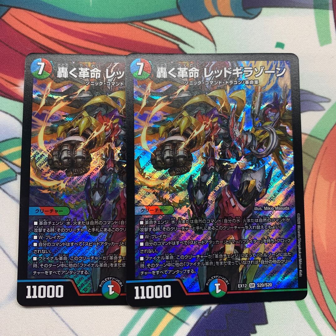 轟く革命 レッドギラゾーン 2枚