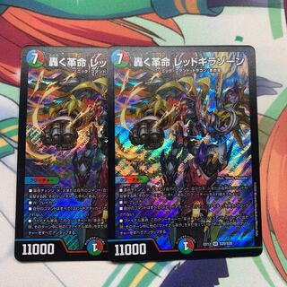 轟く革命 レッドギラゾーン 2枚