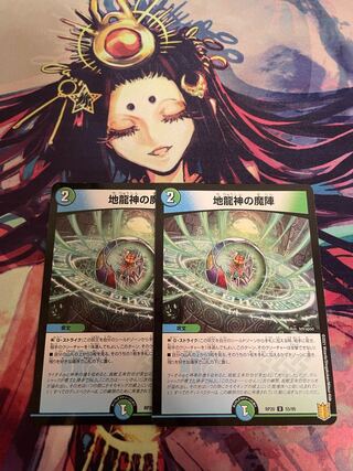 地龍神の魔陣 U-foil