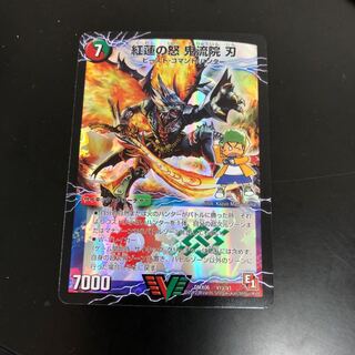 即日発送 紅蓮の怒 鬼流院 刃