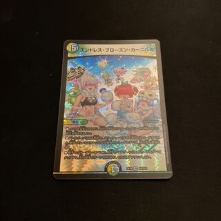 Endless Frozen Carnival