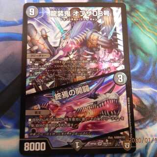 龍装鬼　オブザ08号/終焉の開闢　ビギニングオブジエンド