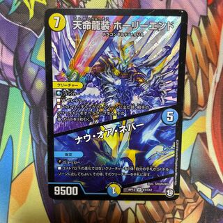 Tenmei Ryuso Holy End/Now or Never