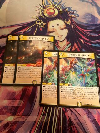 ドラゴンズ・サイン