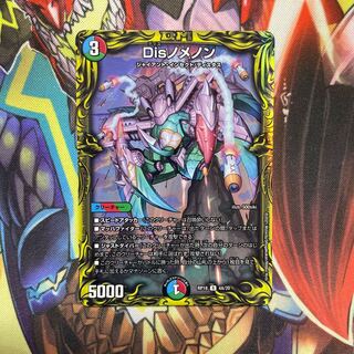 Disnomenon (20th rare specification)