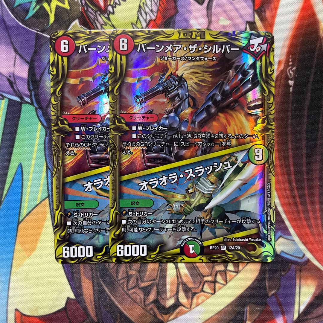 Burnmare the Silver | Oraora Slash (20th Rare Specs) 2 cards