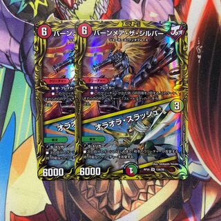 Burnmare the Silver | Oraora Slash (20th Rare Specs) 2 cards
