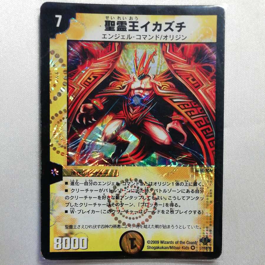 Holy Ghost King Ikazuchi VR Junk