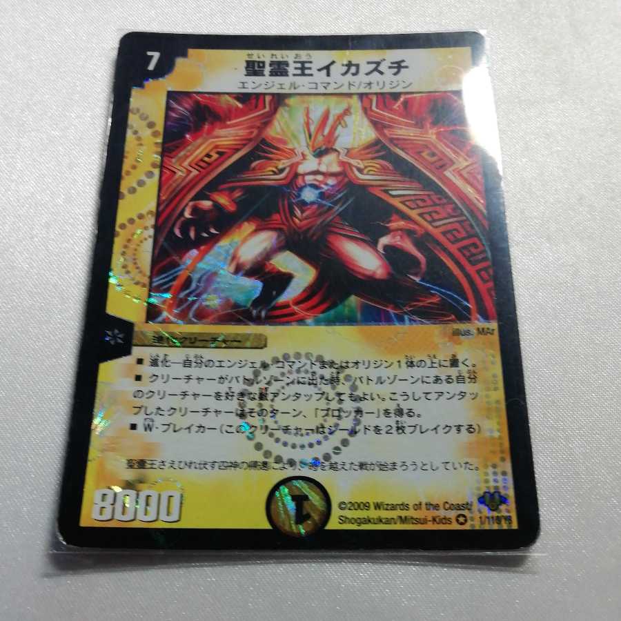 Holy Ghost King Ikazuchi VR Junk