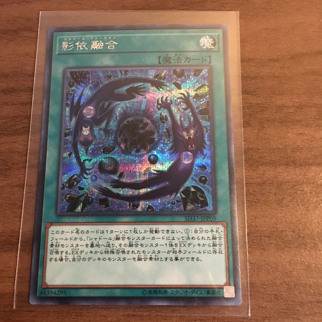 影依融合シークレット美品　おまけ付き