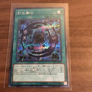 影依融合シークレット美品　おまけ付き