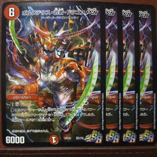 PS001セット割引　ボルメテウス・武者・ドラゴンPS