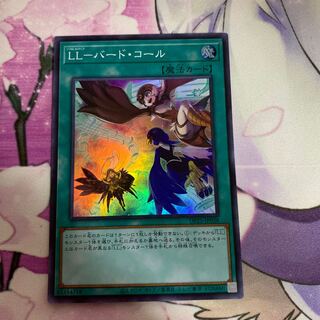 LL-Bird Call Super Rare