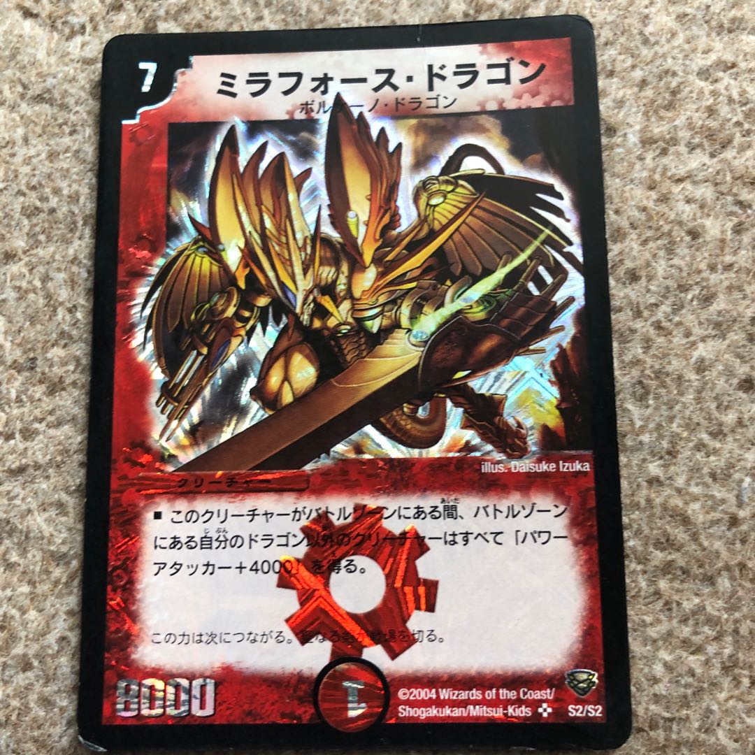 ミラフォース・ドラゴン　初期