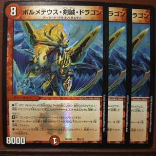 PS004 set discount Bormetheus, Kensei, Dragon