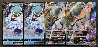 Pokemon Card Hakuba Budrex VMAX V