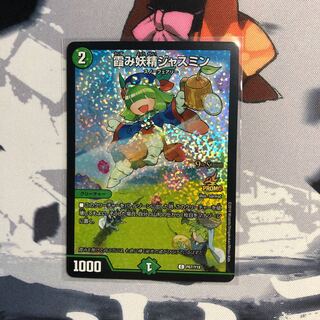 霞み妖精ジャスミン