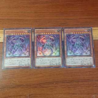 Ancient Gear Reactor Dragon Ultra Rare 3pcs
