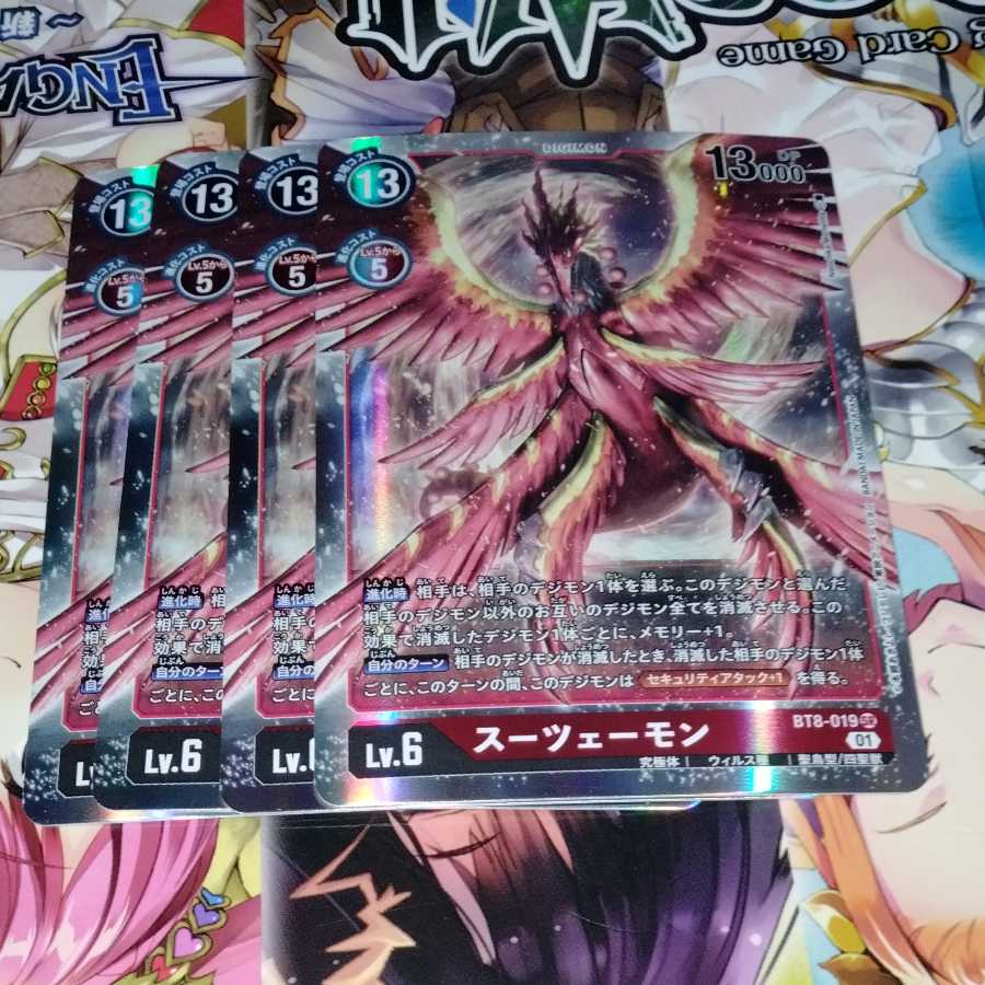 スーツェーモン　4枚セット