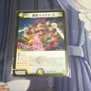 霊宝 ヒャクメ-4