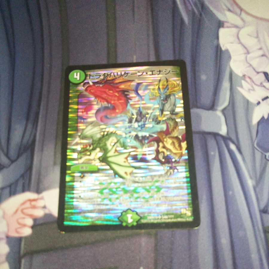 ドラグハリケーン・エナジー