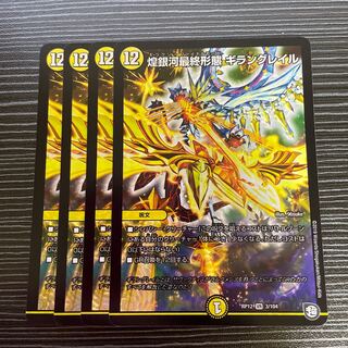 Glittering Galaxy Final Form: Giran Grail