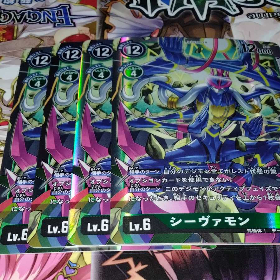 シーヴァモン　4枚セット