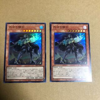 外法の騎士 スーパーレア　2枚
