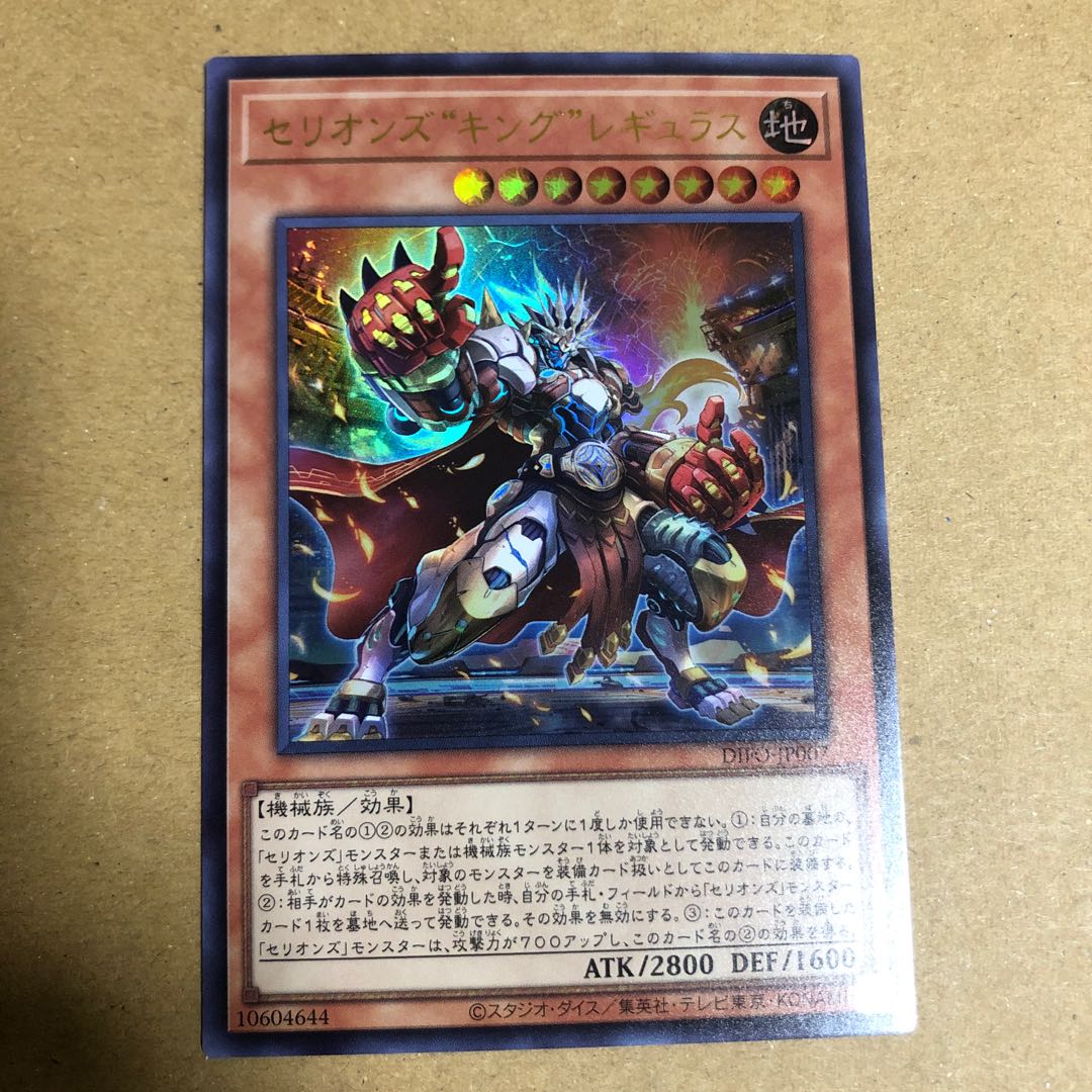 Cellions "King" Regulus Ultra Rare