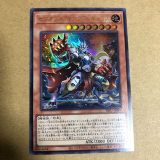 Cellions "King" Regulus Ultra Rare