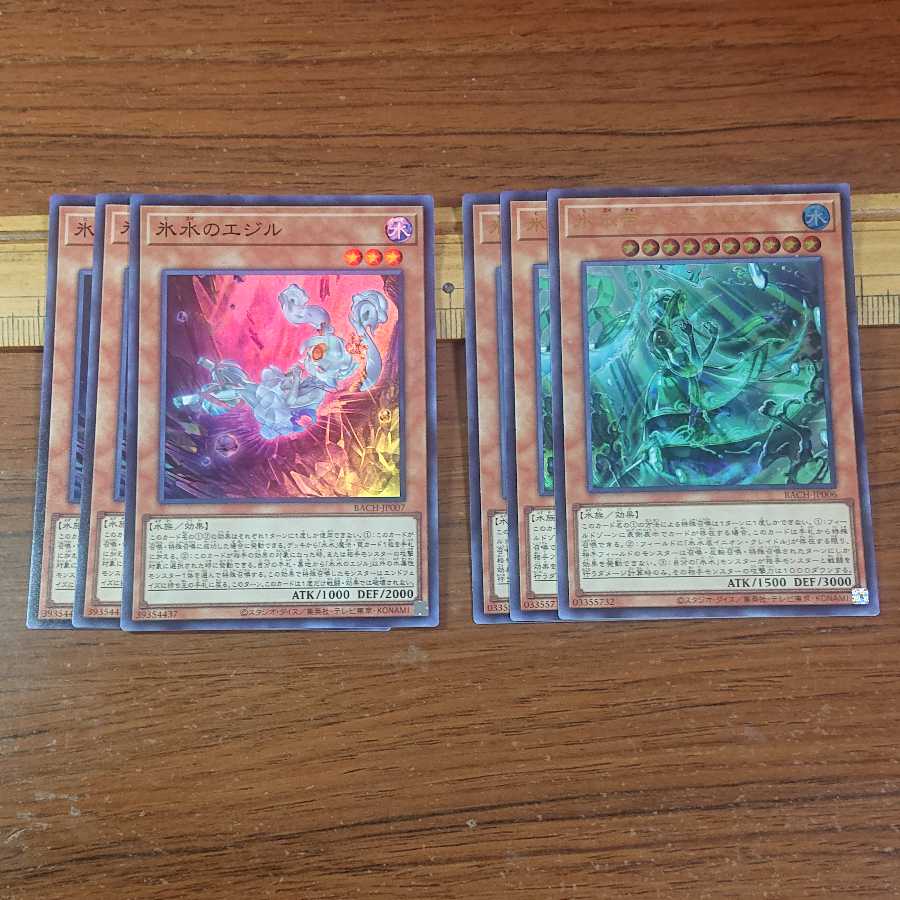 3 Super Rare: Ezyl the Ice Water 3 Ultra Rare: Cosmochlore the Ice Water Emperor