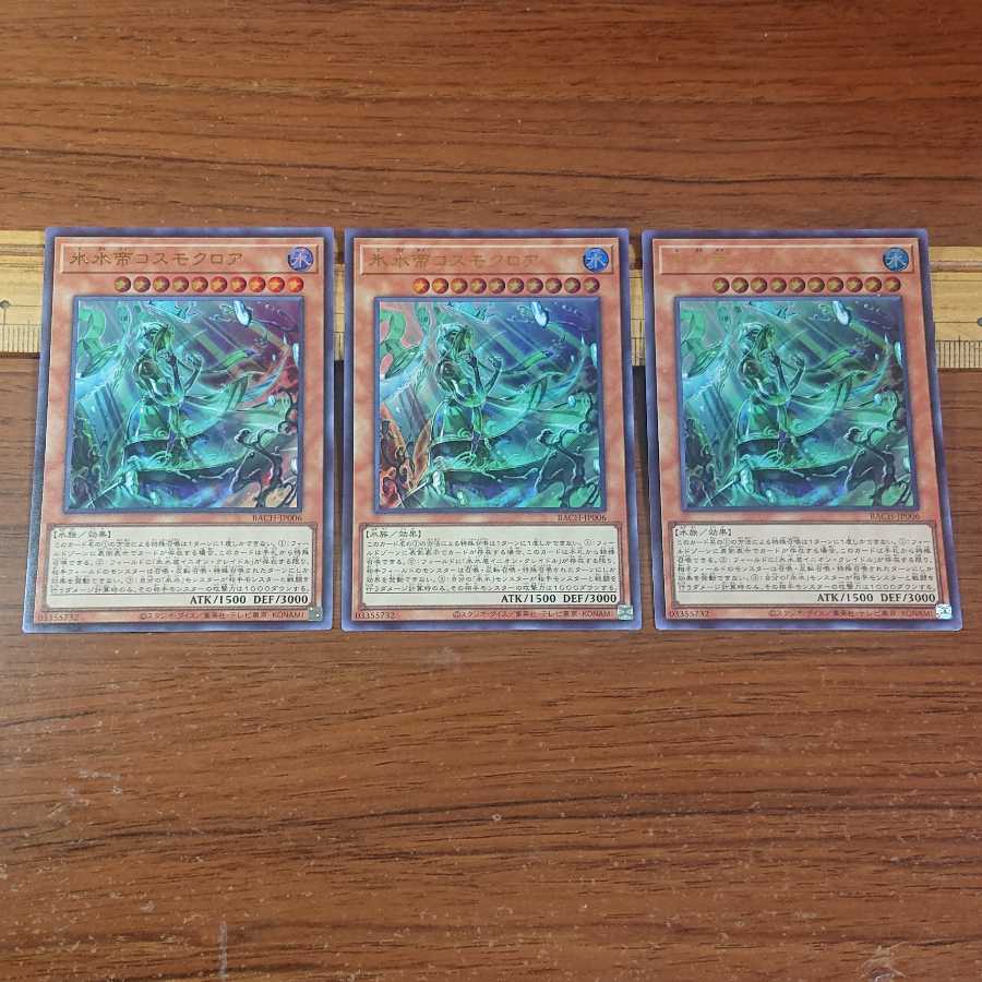 3 Super Rare: Ezyl the Ice Water 3 Ultra Rare: Cosmochlore the Ice Water Emperor