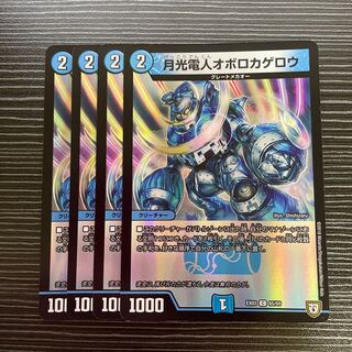 Gekko Denjin Oboro Kagero C-foil