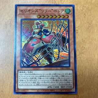 Cellions "Lily" Borea Super Rare