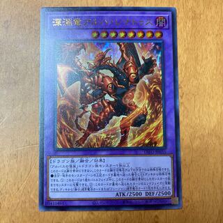 Abyssal Dragon Alba Renatus Ultra Rare