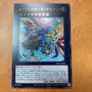 Exorcist's Magnifica Ultra Rare