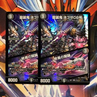 Dragon armored demon of the 08th issue｜Opening of the end of the world 2 pieces