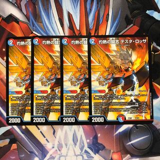 Scorching Fighting Spirit Testa Rossa 4 pieces