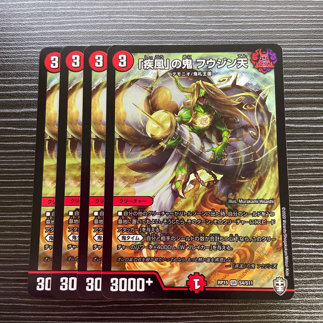 Gust of Wind's demon Fujin Ten