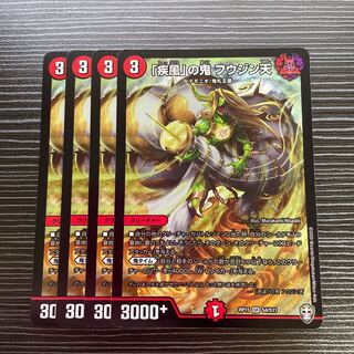 Gust of Wind's demon Fujin Ten