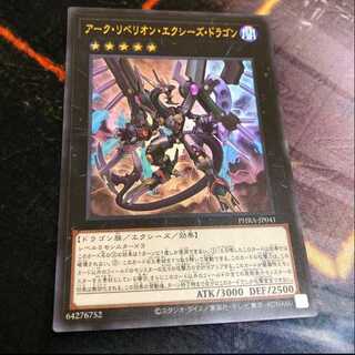 Arc Rebellion Xyz Dragon Ultra Rare
