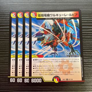 Valkyrie Lupia, the Phoenix Flying Dragon Machine