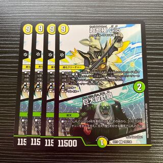 超七極 Gio｜巨大設計図