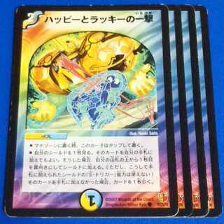 傷ありプレイ用　ハッピーとラッキーの一撃　4枚【管理記号10】